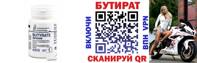 Бутират 99%  MEGA сайт  Агрыз 
