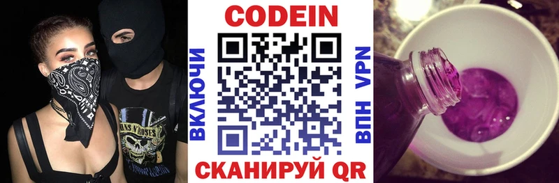 Кодеиновый сироп Lean Purple Drank  Агрыз 